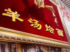 -大头亮羊汤烩面·河南非遗(良乡总店)