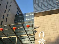 -北京协和医院(东单院区)