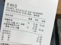账单-CoCo都可(合生汇店)