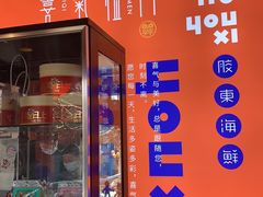 门面-有喜胶东小馆(太申祥和店)