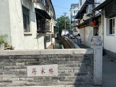 -葑门横街