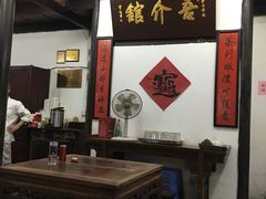 大堂-吾介小籠館
