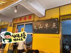 -文山荷鲜居(翠湖店)