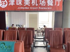 -威海大水泊国际机场