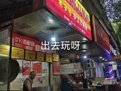 -马王庙刀削面馆(四川省交通学院宿舍店)