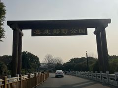 -嘉北郊野公园
