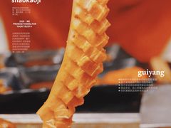 -烧烤季休闲餐厅(贵阳蟠桃宫店)