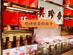 -美珍香(江南万达店)
