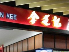 -金莲记(茨厂街店)