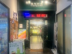 -雕刻时光咖啡馆(交大店)