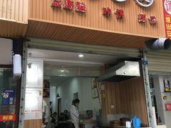 门面-晓友烧麦(光华村店)