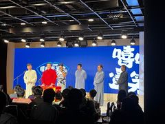 -嘻哈壹笑堂相声茶馆(大儒巷店)