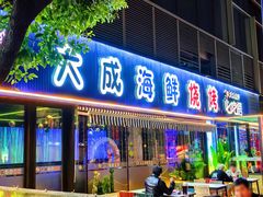 -大成海鲜烧烤·小龙虾(七宝店)