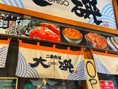 -札幌二条市场 大矶(本店)