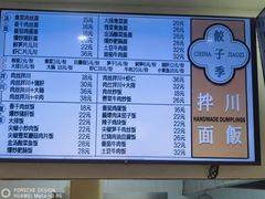 -饺子季水饺餐厅(新市街店)