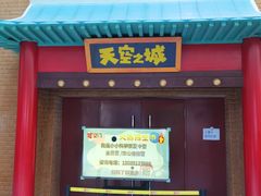 -中国宋庆龄青少年科技文化交流中心