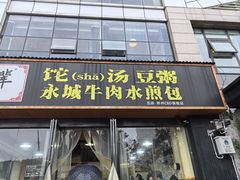 -李四辈(CBD5店)
