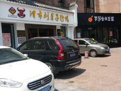 -津市刘聋子粉馆(林科大店)