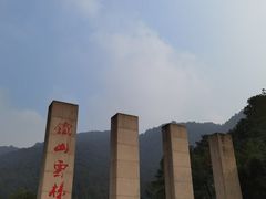 -铁山坪森林公园