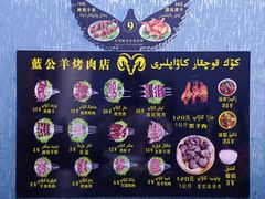 -烤肉小伙烤肉店