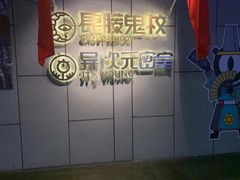 -长藤鬼校(龙翔店)