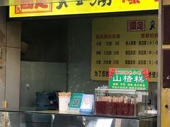 -国足臭豆腐(明瓦廊店)