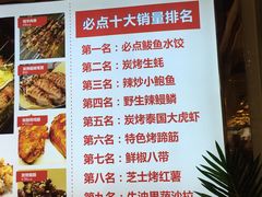菜单-必点海鲜·鲅鱼水饺(鞍山西道店)