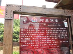 -云南民族村