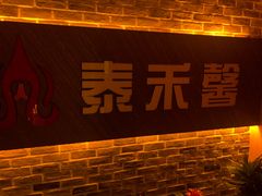-泰禾馨·泰式按摩精油SPA(河西万达店)