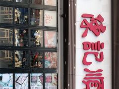门面-陈记顺和潮汕牛肉火锅(番禺迎宾大道店)