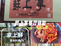 -掌上鲜(南顺城街店)