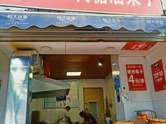 门面-邓记新一代糖油果子(四川煤管局供销公司职工宿舍店)