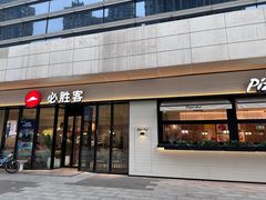-必胜客(长沙天健城店)