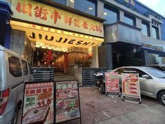 -旧街市鲜货老火锅(大光路店)