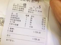 账单-天福苑(崇宁路店)
