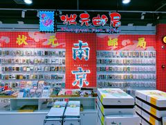 -秦淮礼物(贡院街店)