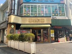 -耶里夏丽·新疆菜(田林东路店)