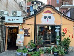 -猫岛主趣味餐厅(鼓浪屿店)