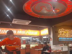 -宝记烧烤·碳锅羊肉·羊蝎子火锅·夜食社(文体路创始店)