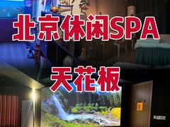 -逸栈养生SPA(望京店)