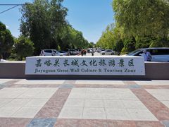 门面-嘉峪关关城