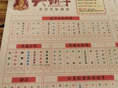 菜单-大胡子古法瓦缸烧烤(亚泰北街店)