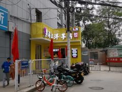 -马三洋芋片(兰州总店)