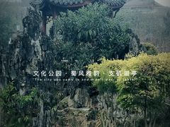 -成都市文化公园