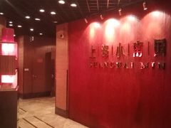 大堂-上海小南国(正大店)