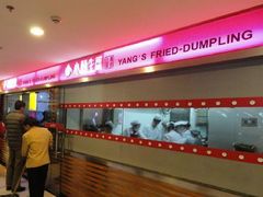 -小杨生煎(湟普汇店)
