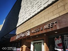 -让我们见个面(祥云小镇店)