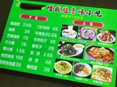 菜单-增盛魁小吃店