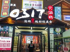 -0317火锅鸡·清真(正达店)