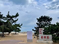 -老虎石海上公园